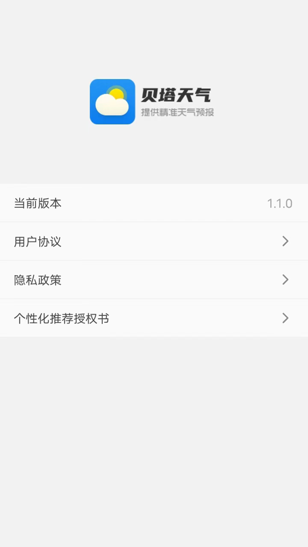 贝塔天气截图