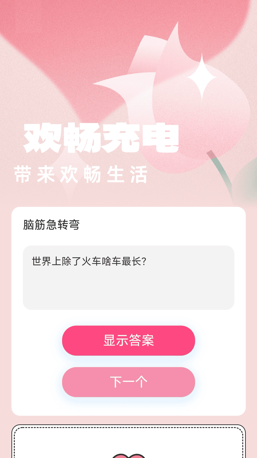 欢畅充电截图
