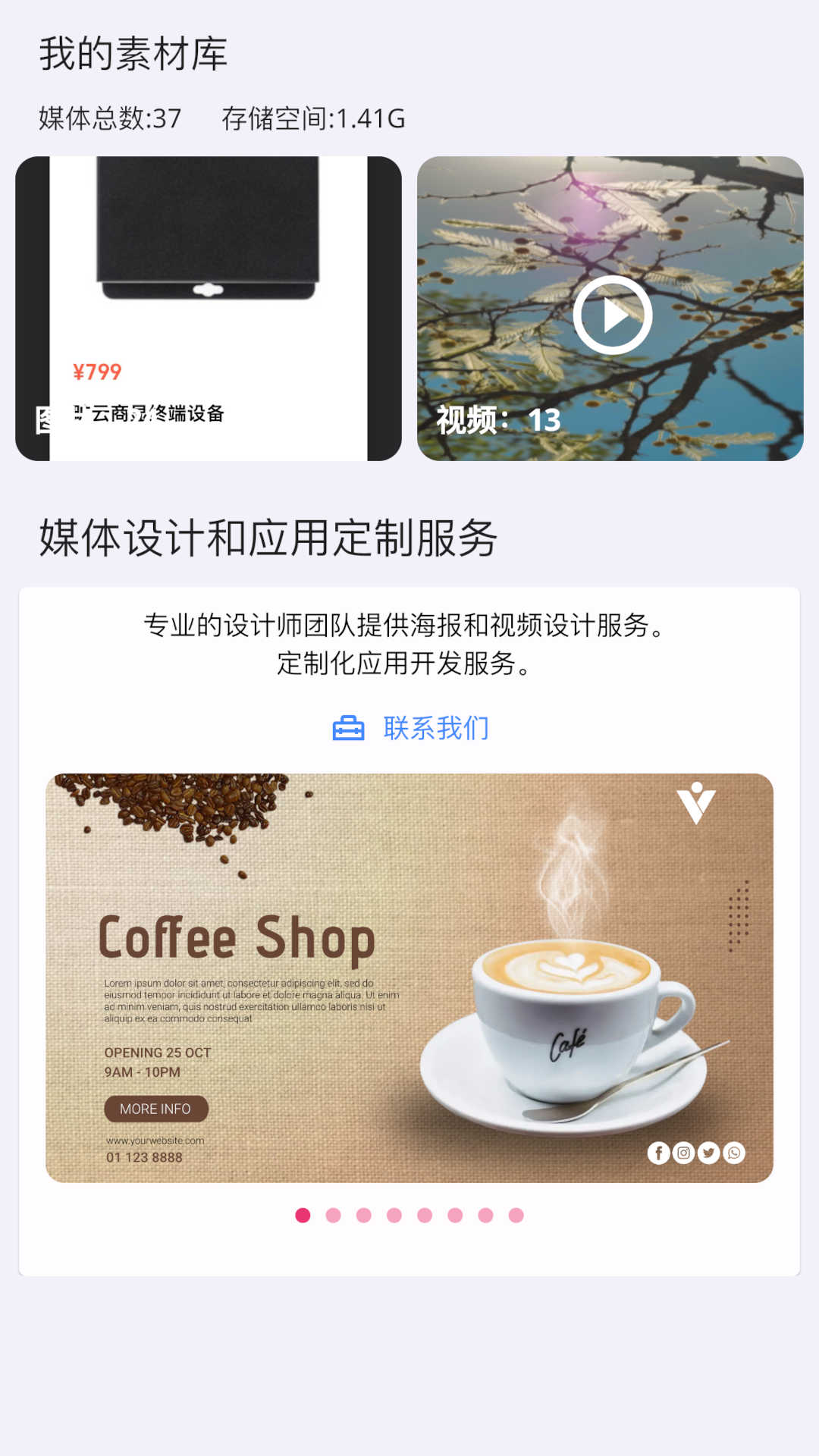 旷云商显截图