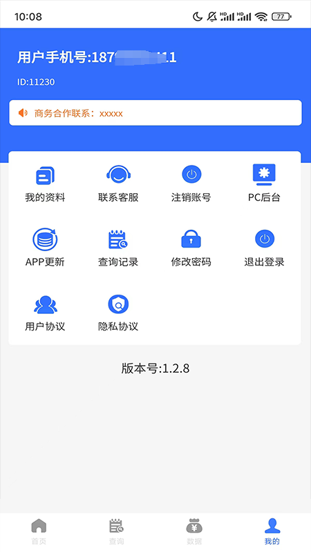 容通助手截图