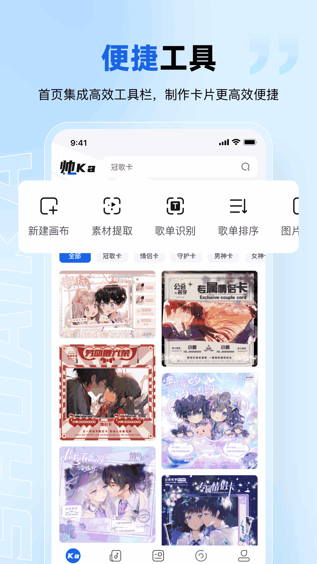 帅卡截图