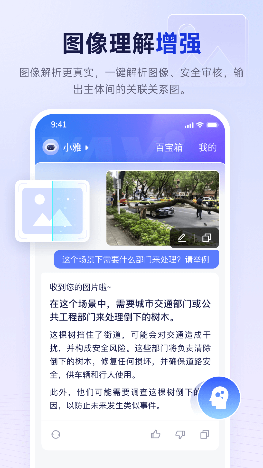 雅意截图