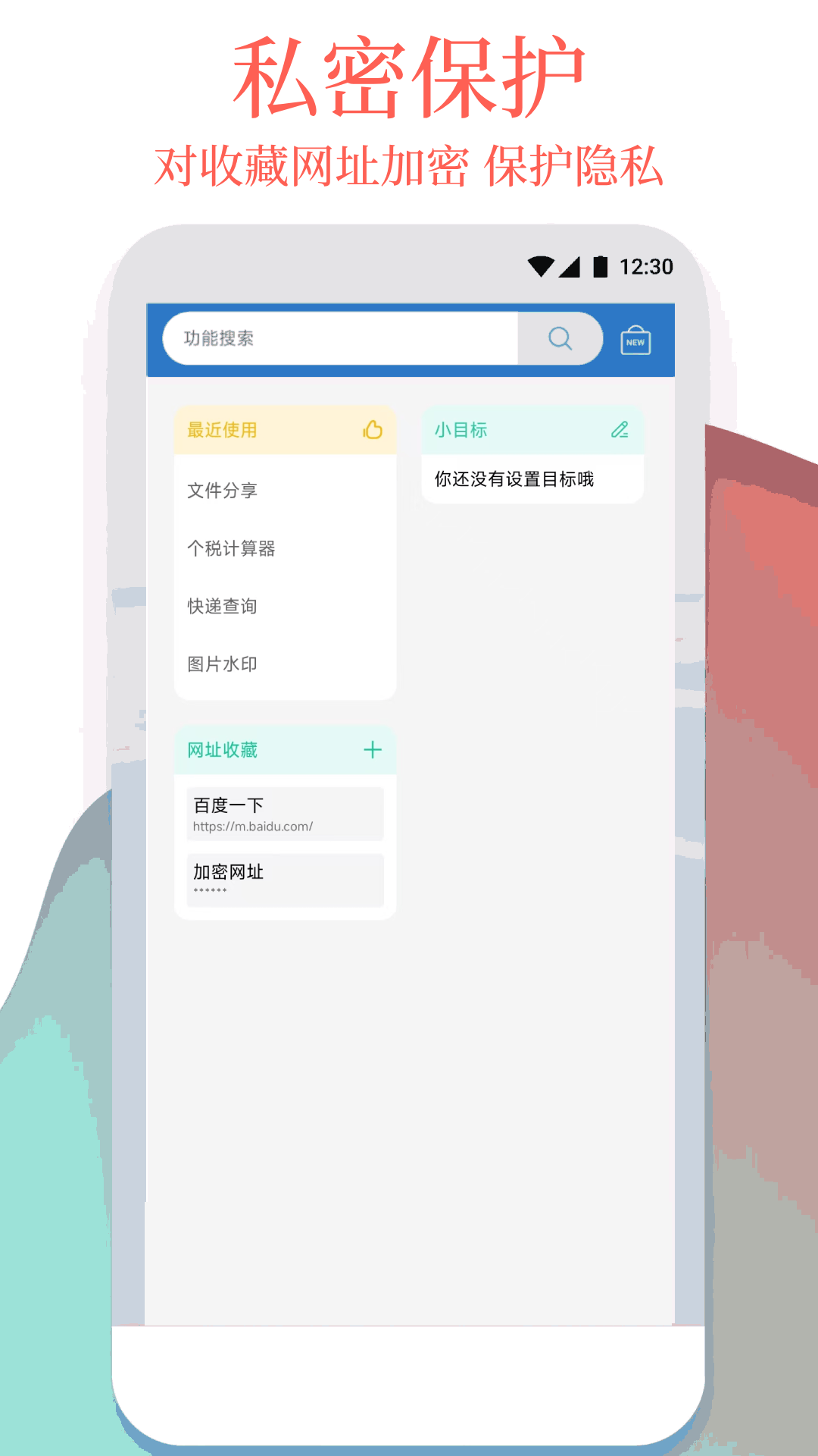 万能工具箱截图