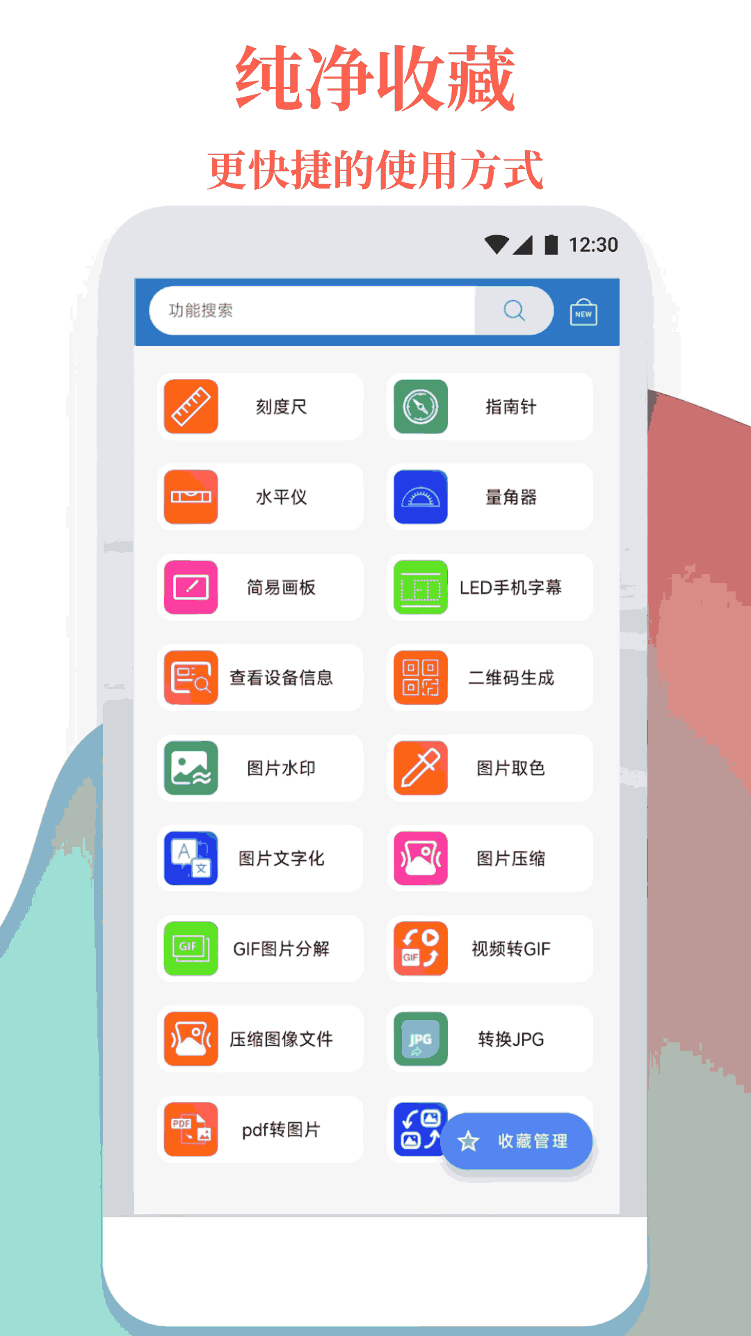 万能工具箱截图