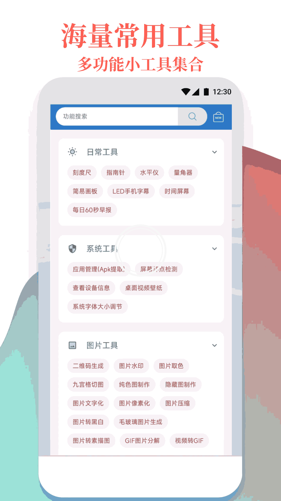 万能工具箱截图