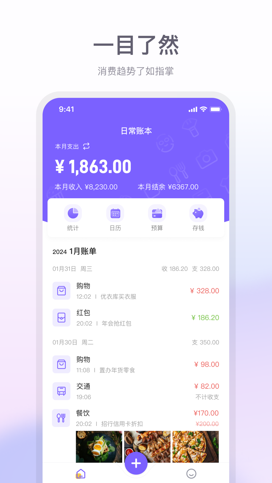 方圆记账截图