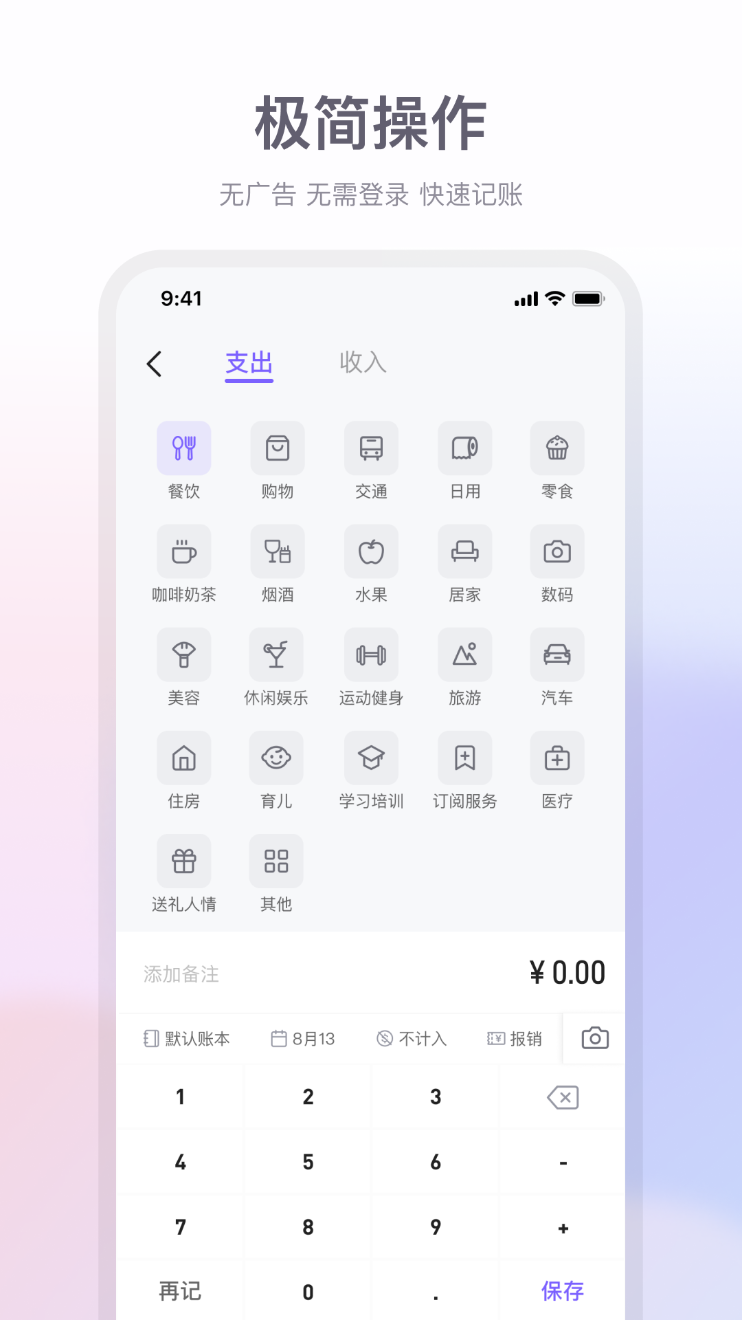 方圆记账截图