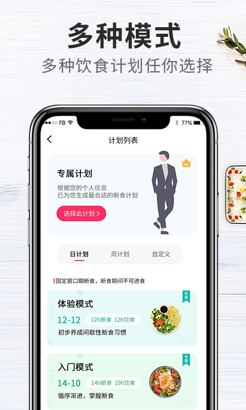 吃瘦计划截图