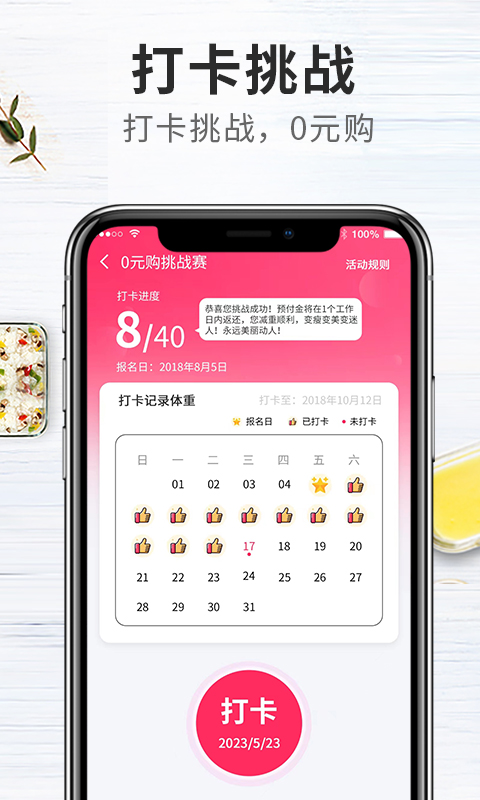 吃瘦计划截图
