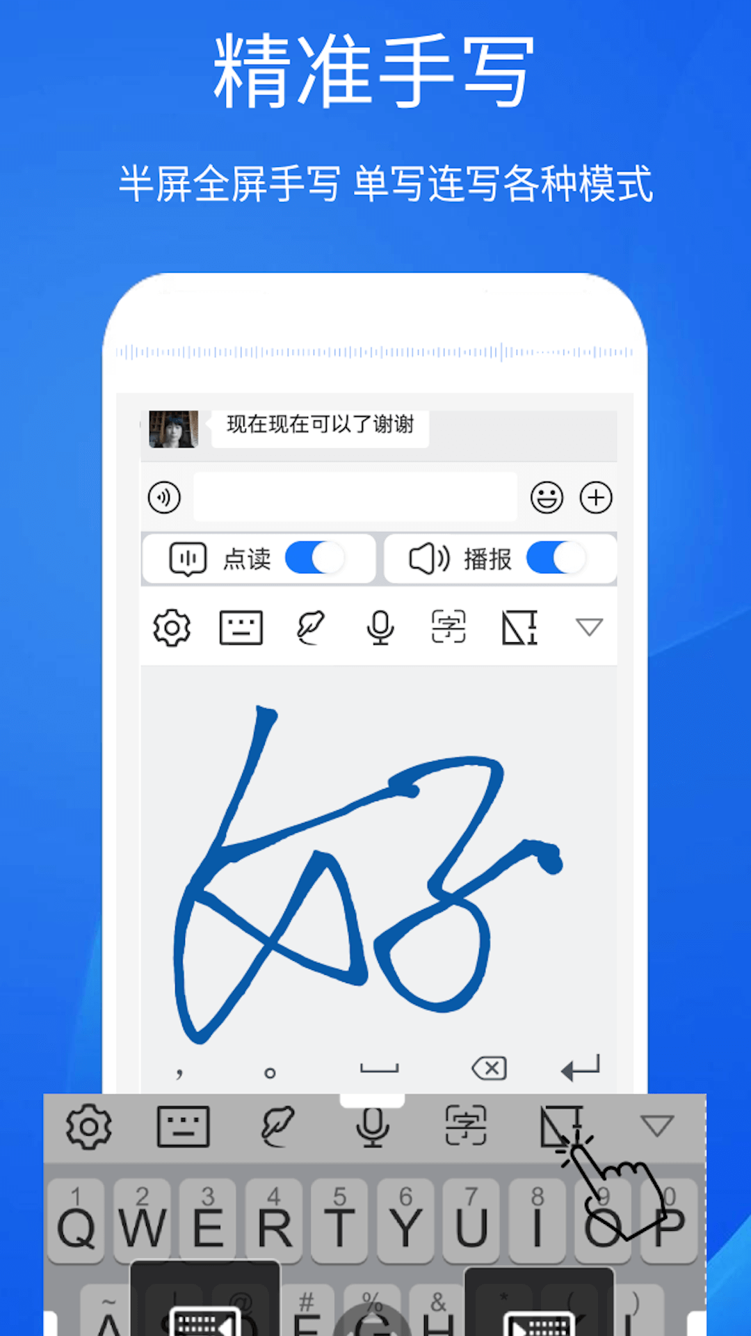 超强手写输入法截图