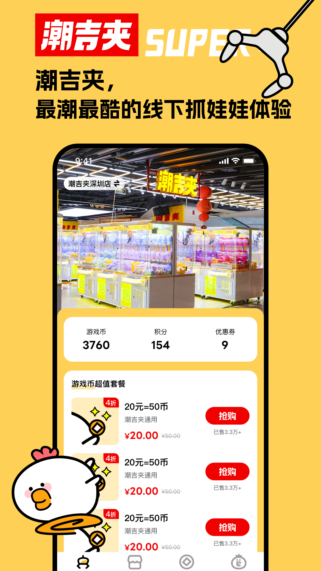 潮吉夹截图