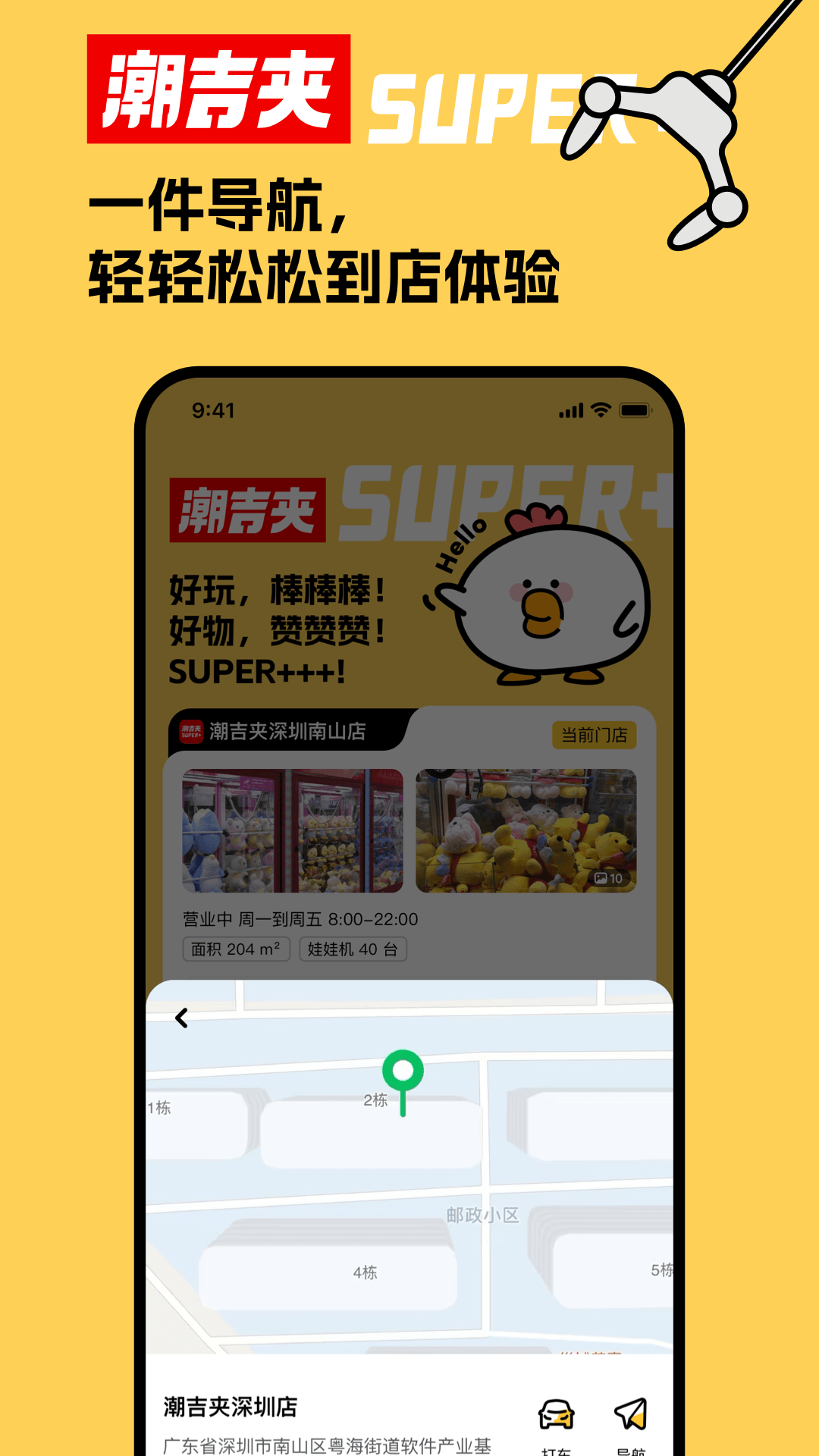 潮吉夹截图