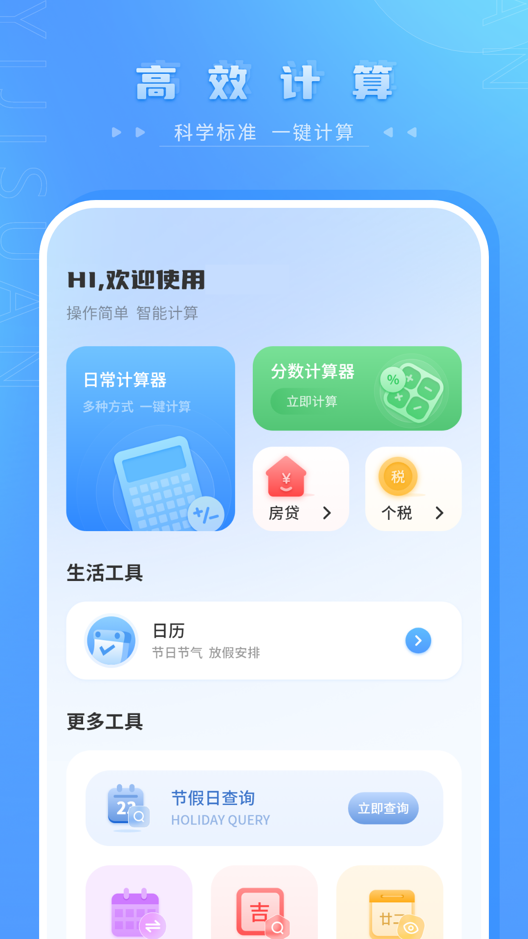 简易计算机截图