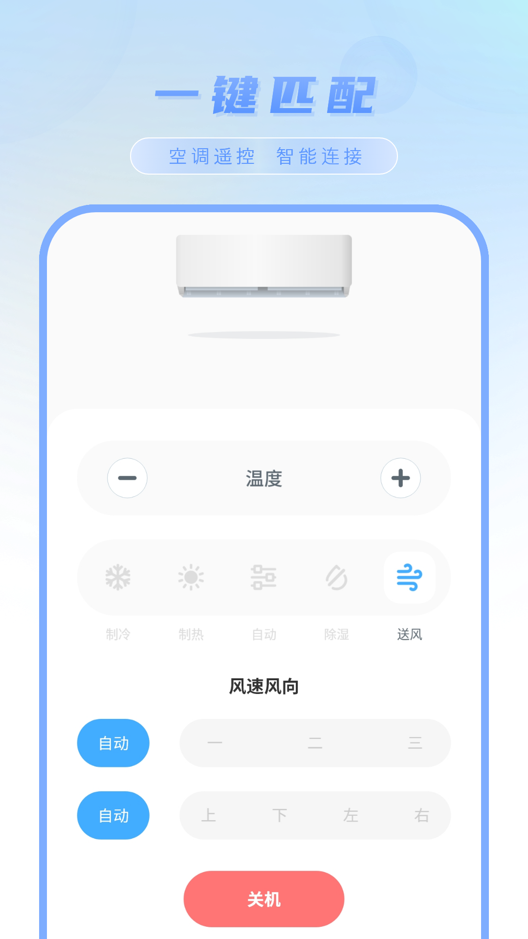 空调遥控板截图