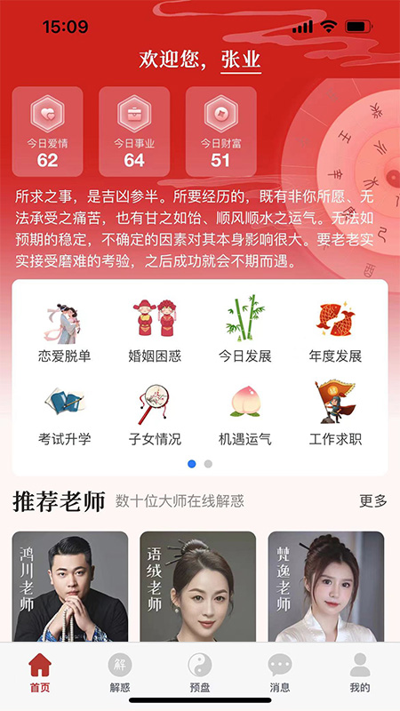 预言迦截图