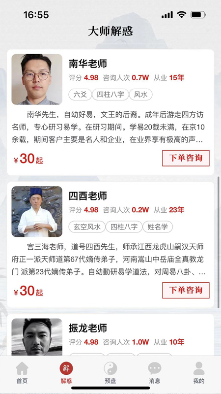 预言迦截图