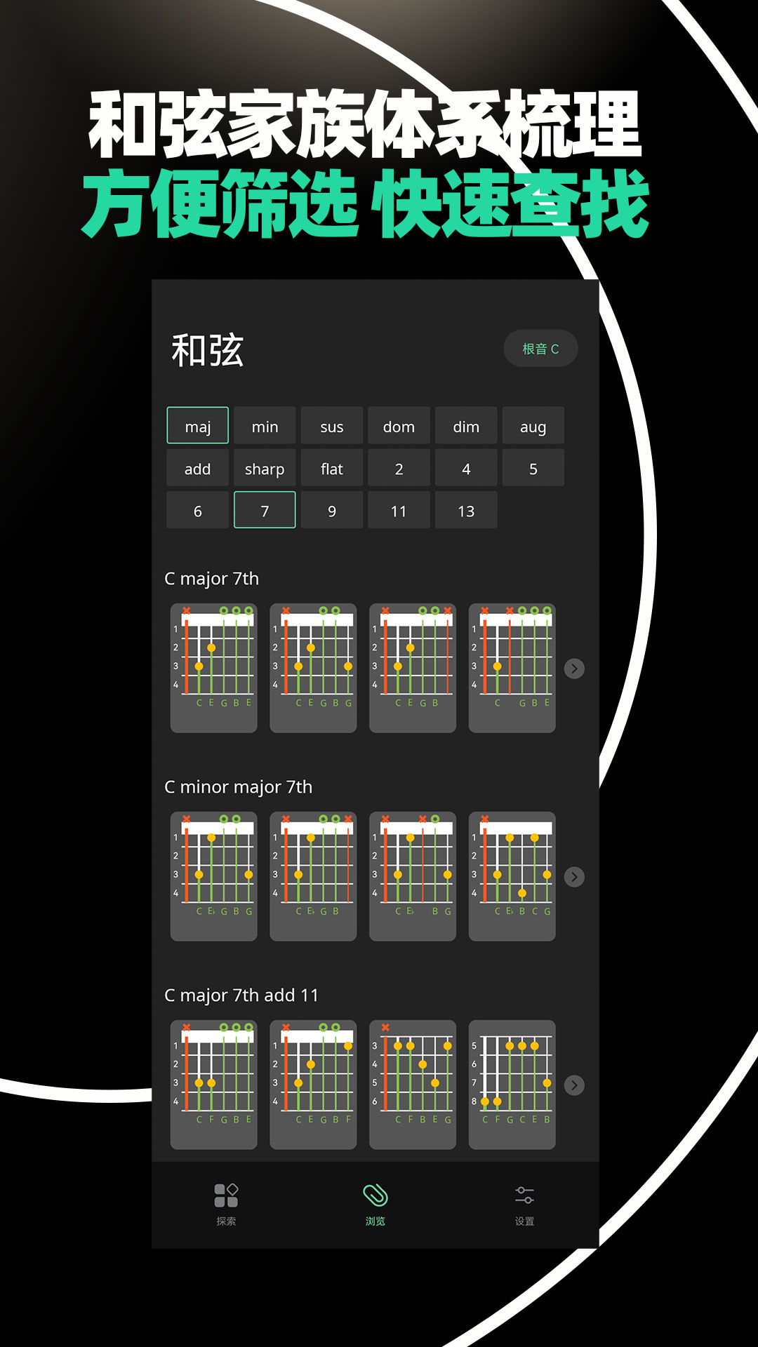 吉他和弦大全截图
