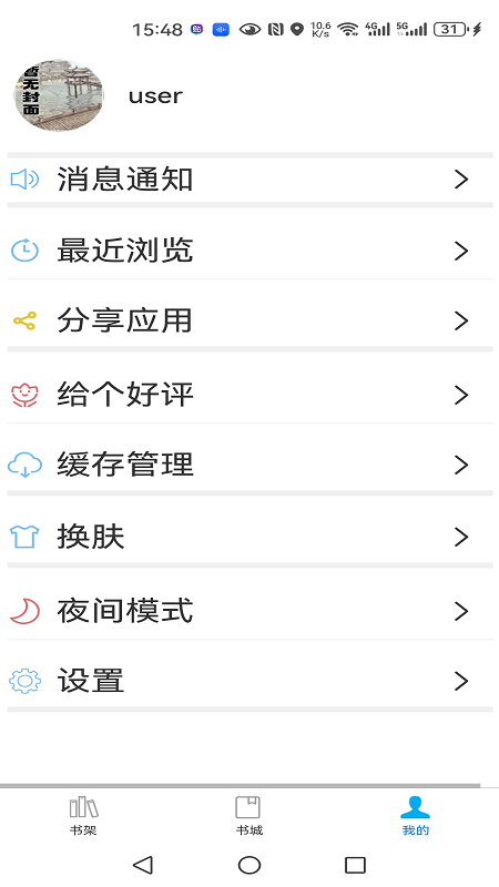 趣阅读软件截图