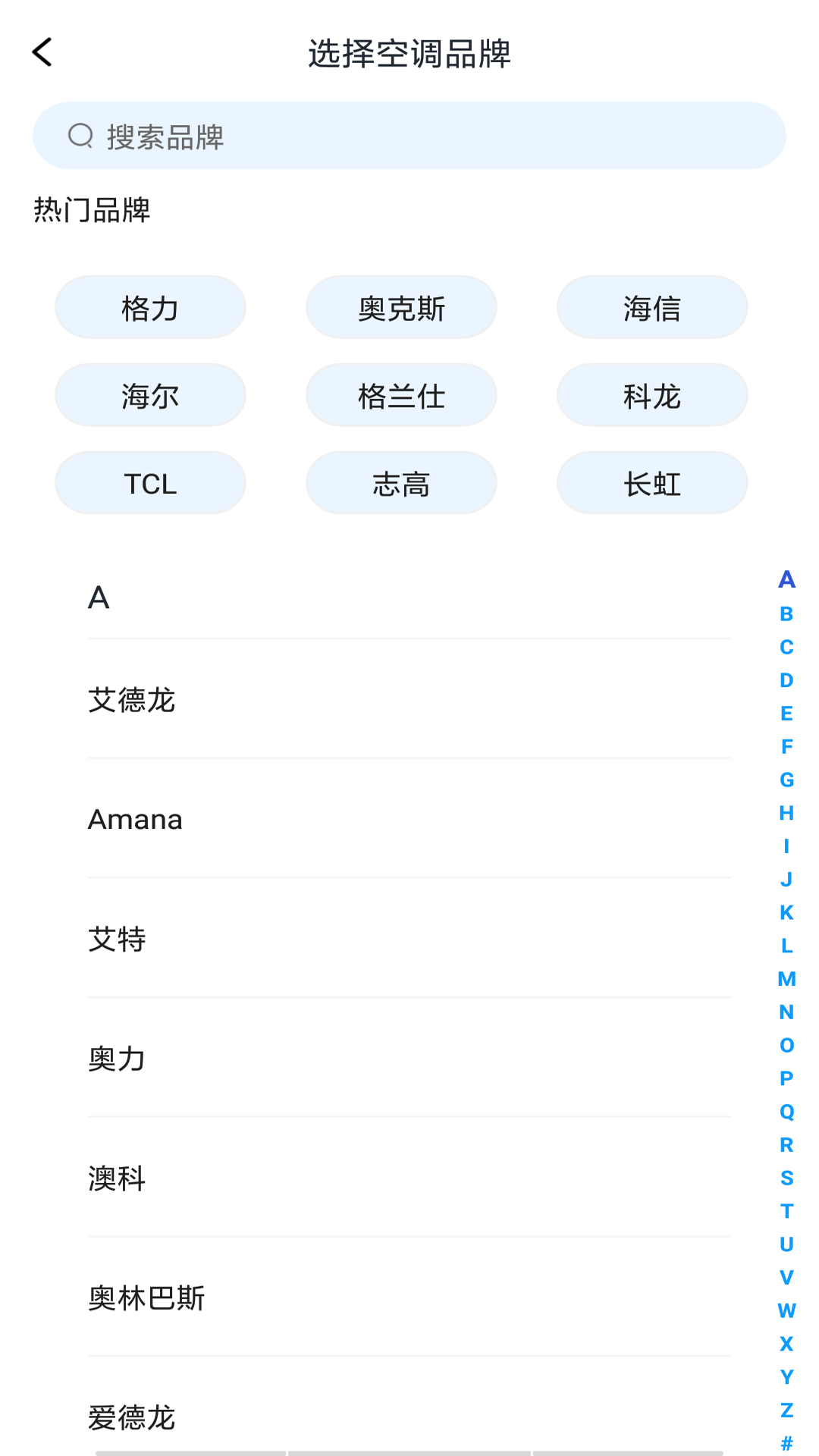 万能遥控器智享版截图