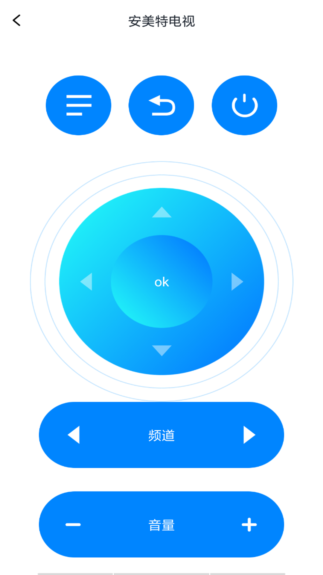 万能遥控器智享版截图