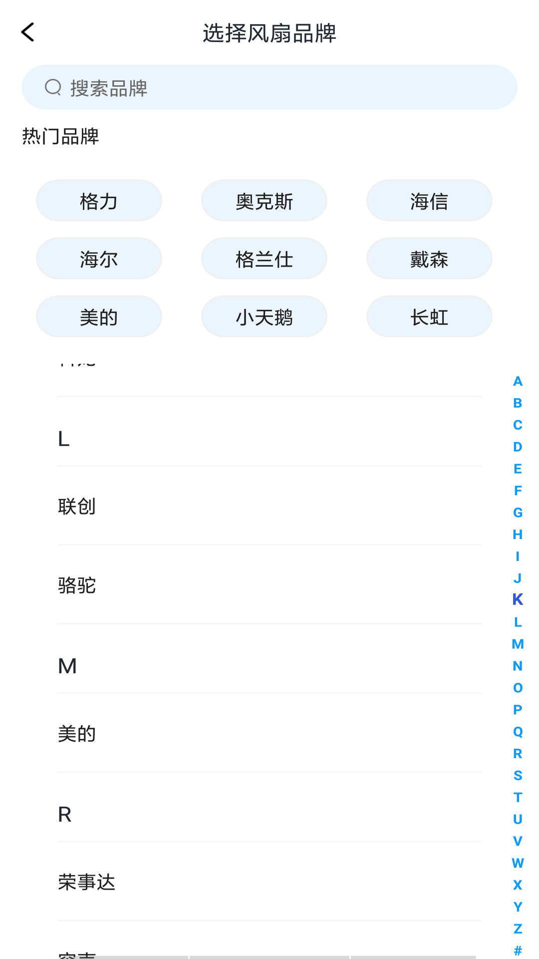 万能遥控器智享版截图