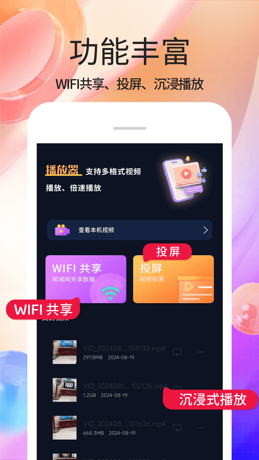 有色视频播放器截图