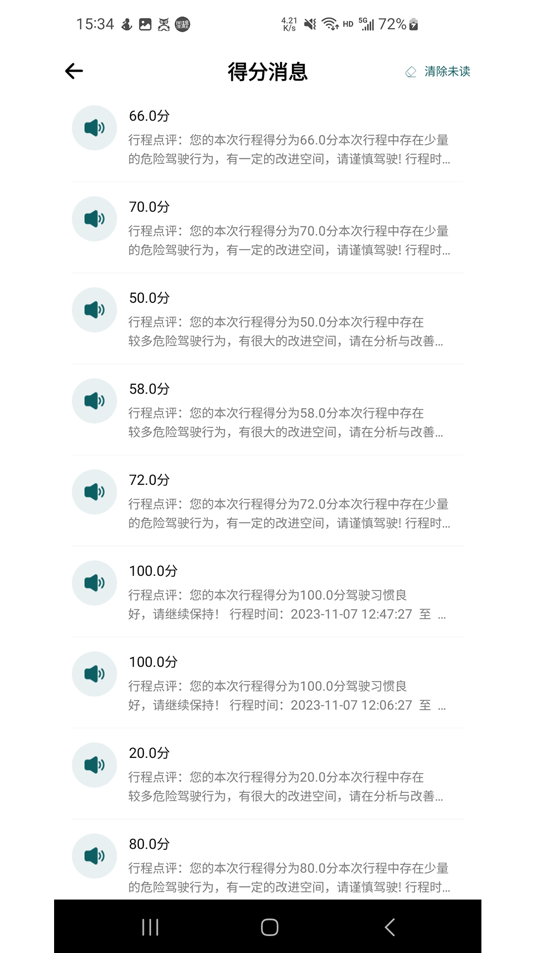 勒夫安驾截图