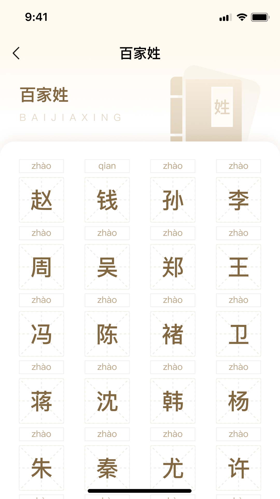 易学起名取名大师截图