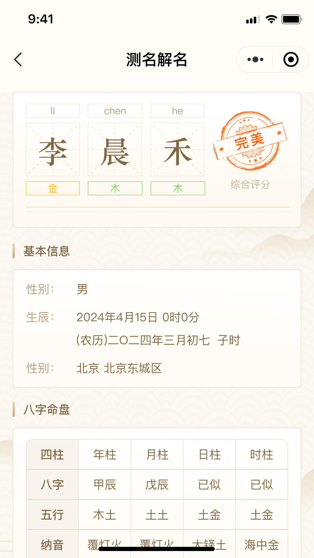 易学起名取名大师截图