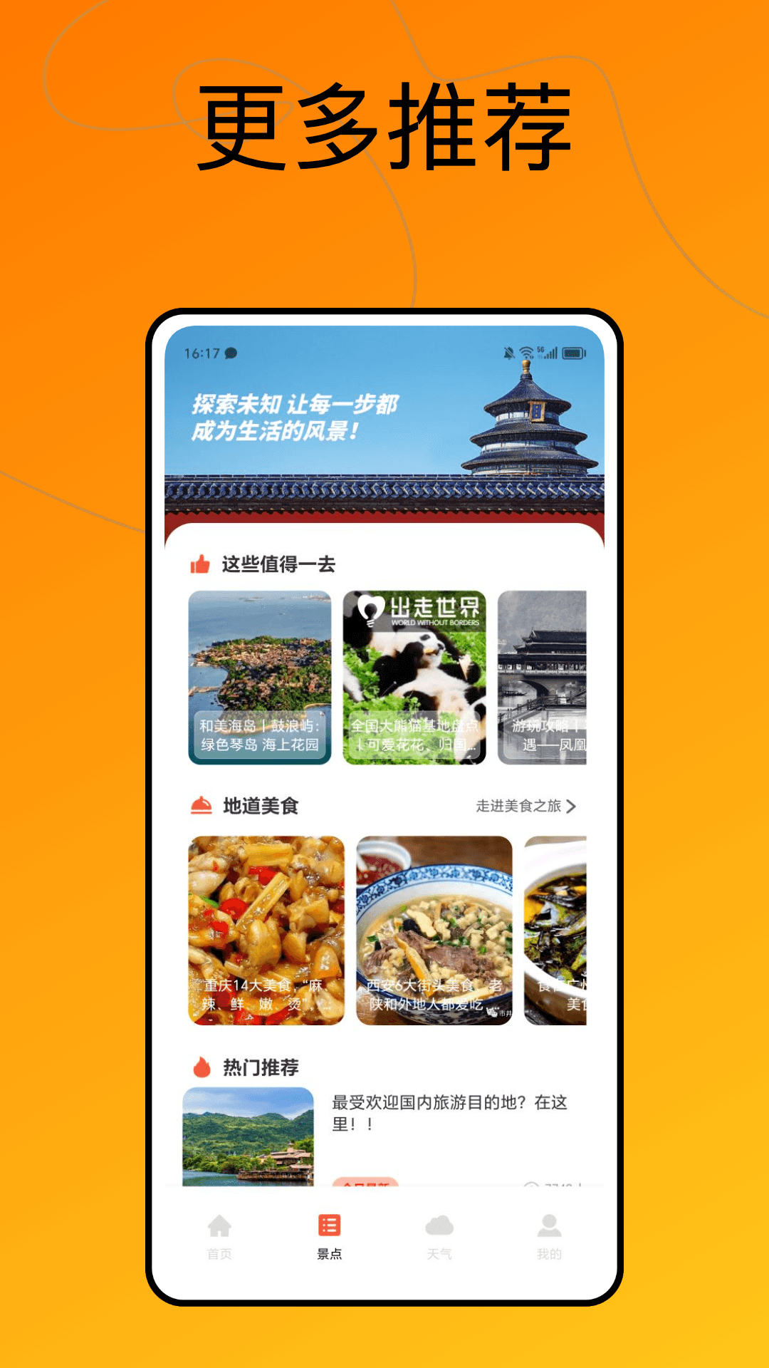 Wanderlog截图