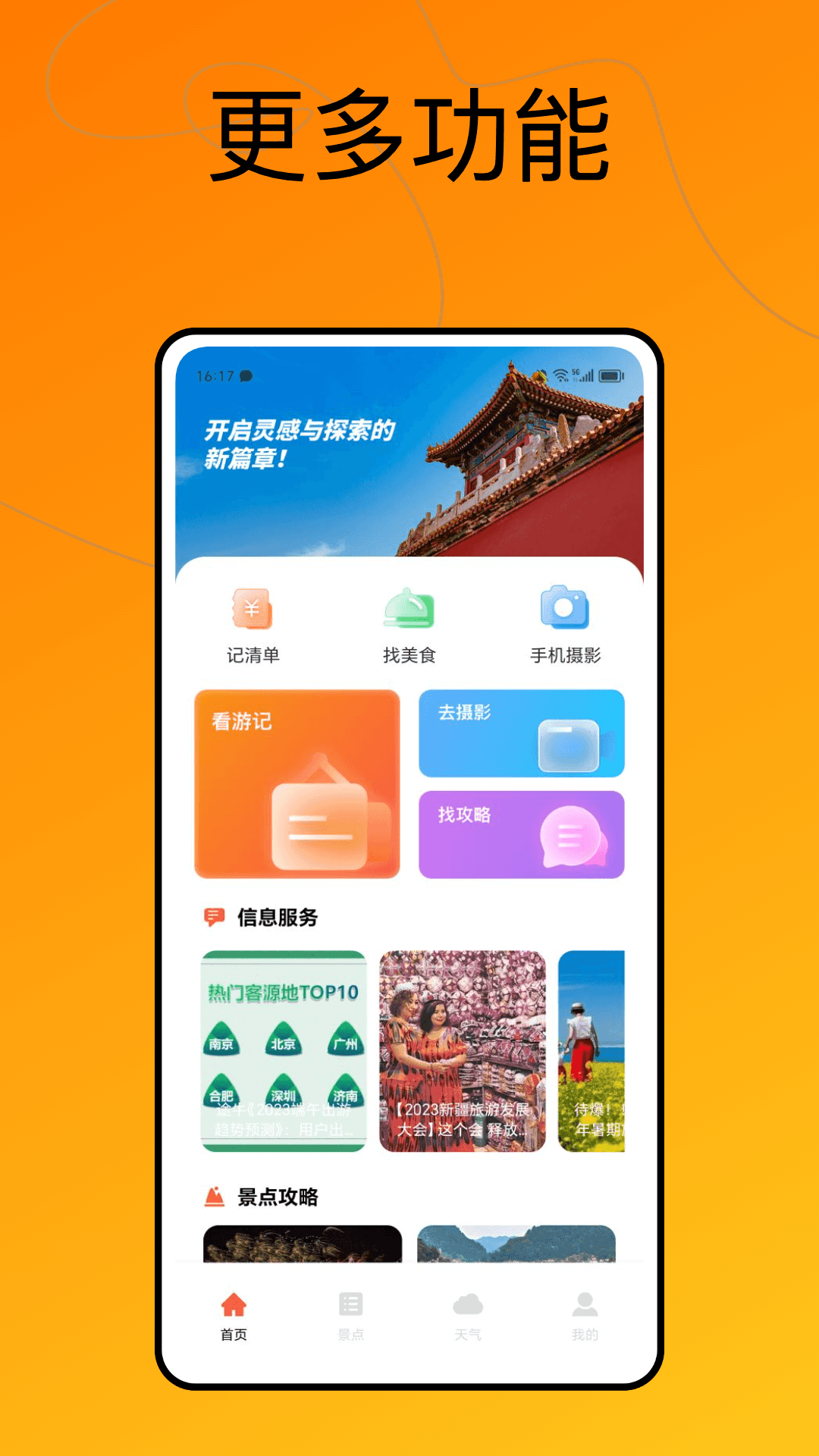 Wanderlog截图
