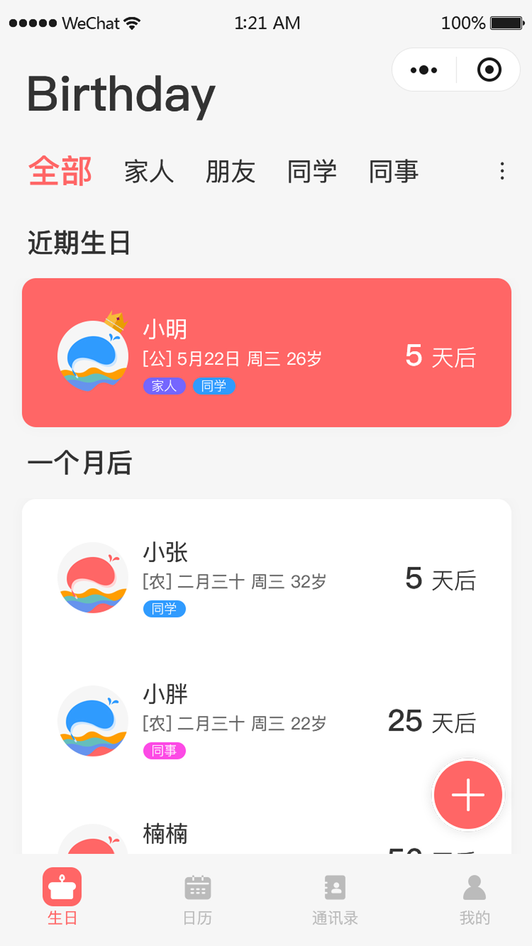 鲸日提醒截图