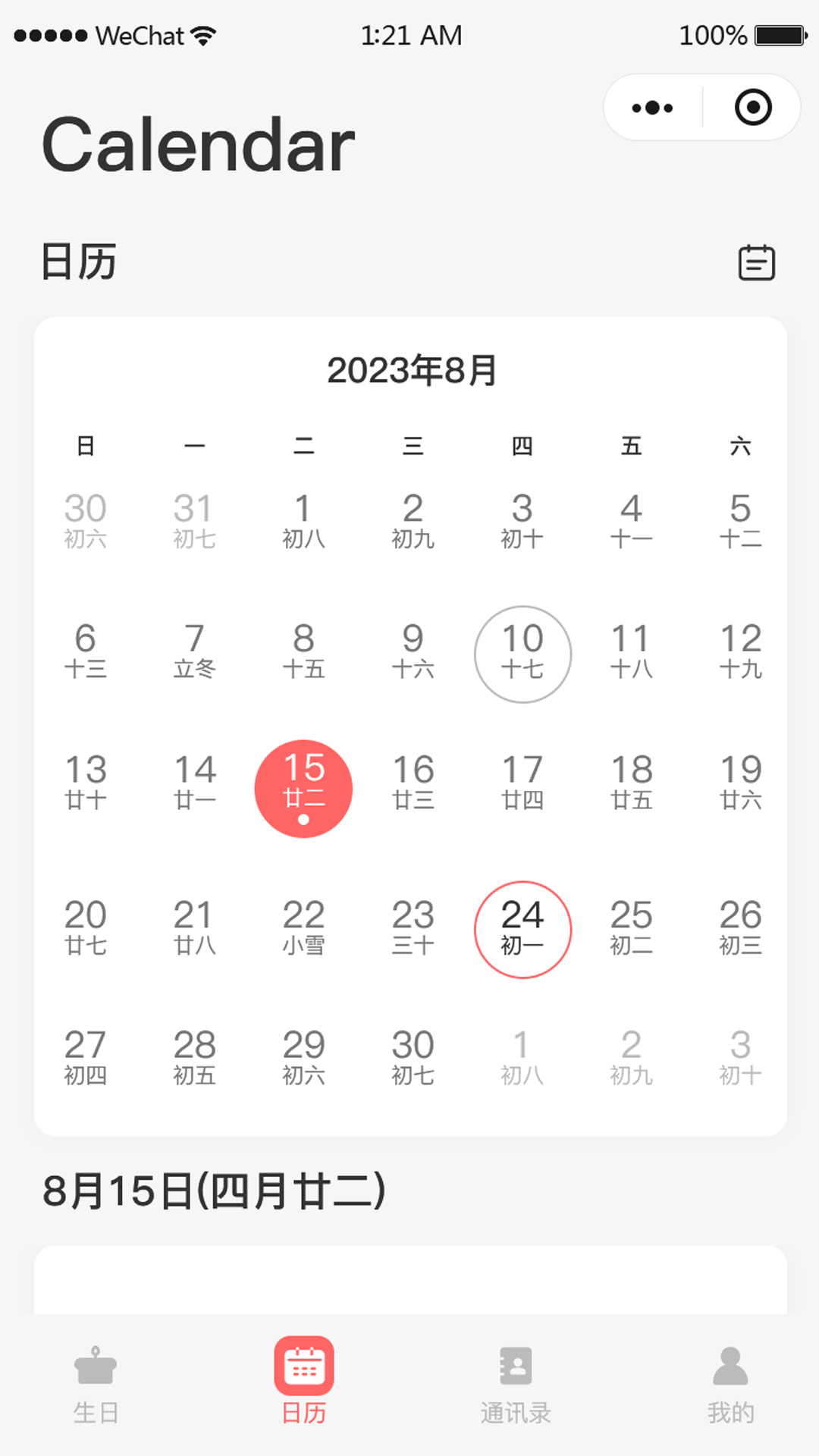 鲸日提醒截图