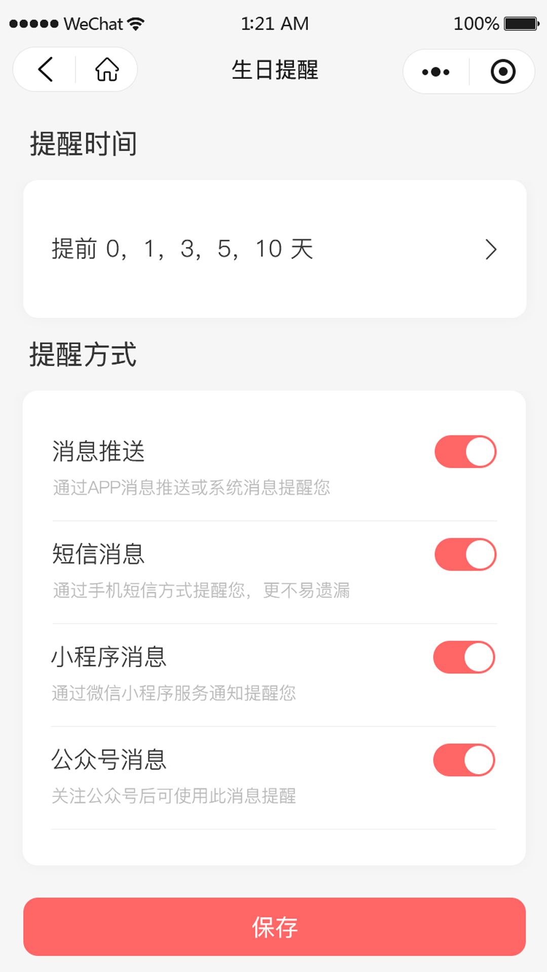 鲸日提醒截图