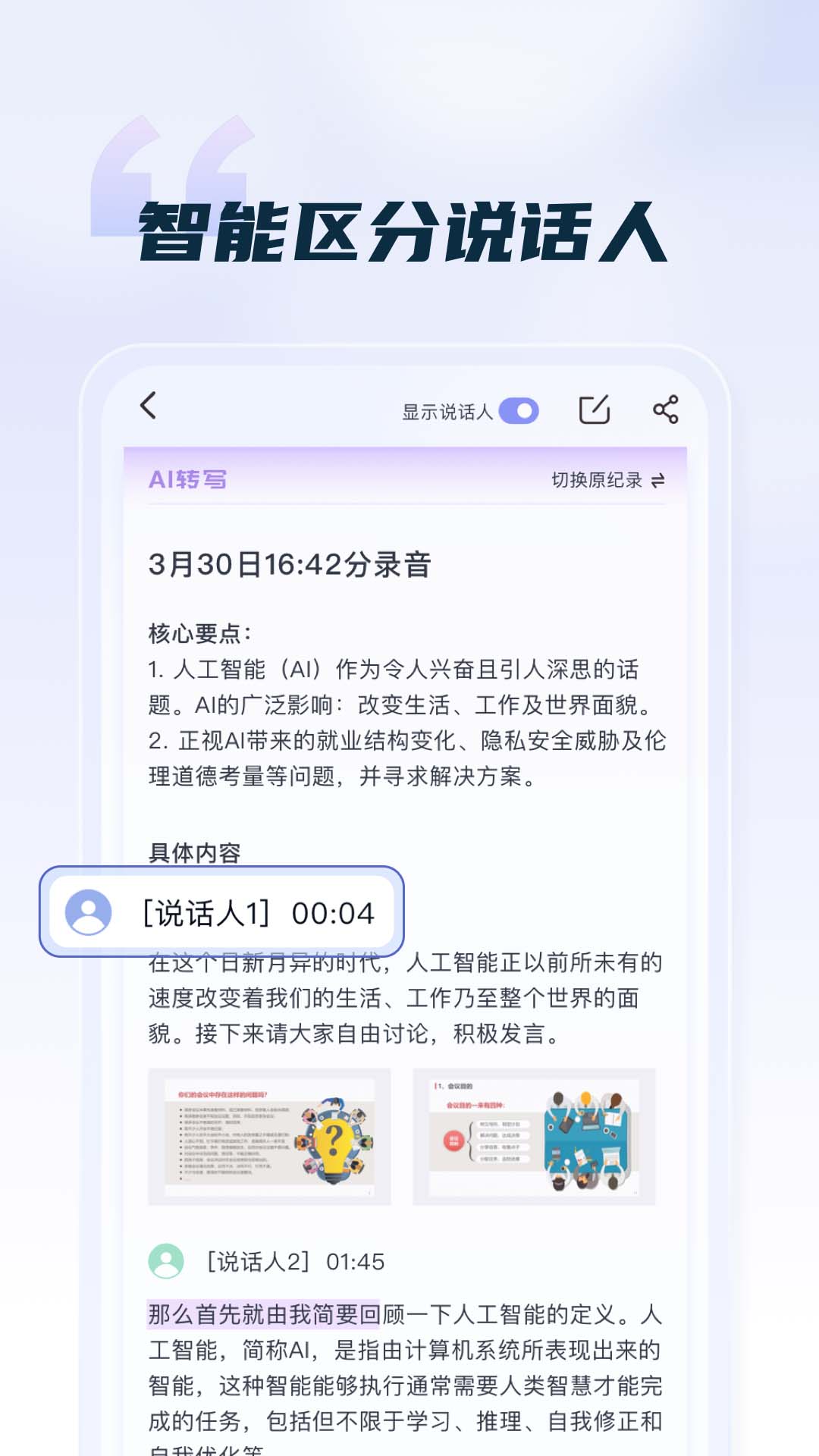 汉王语音王截图