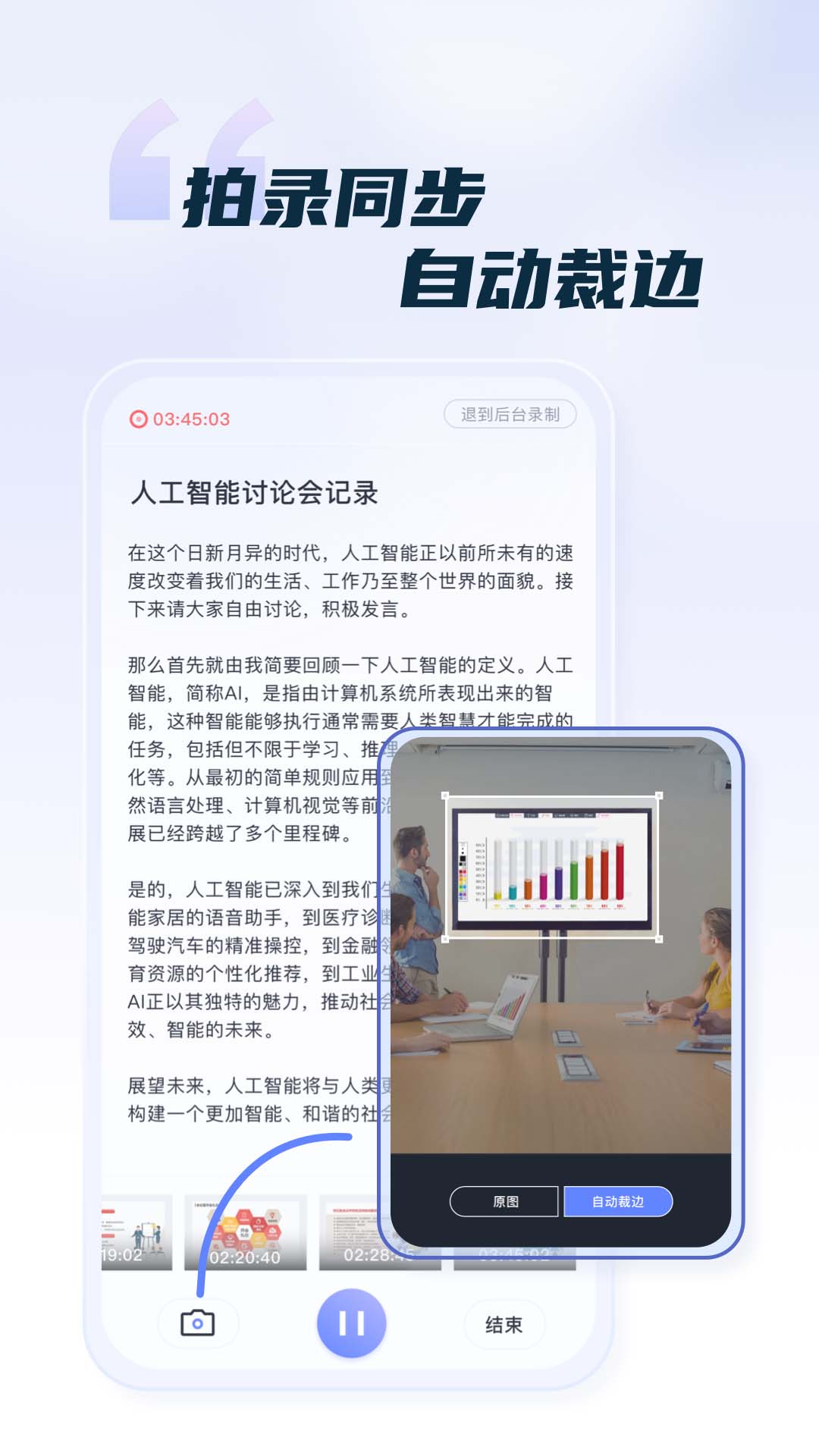汉王语音王截图