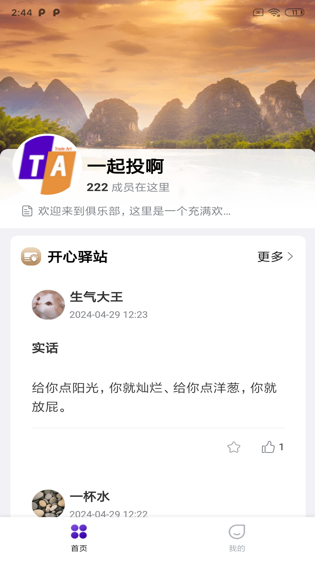 一起投啊截图