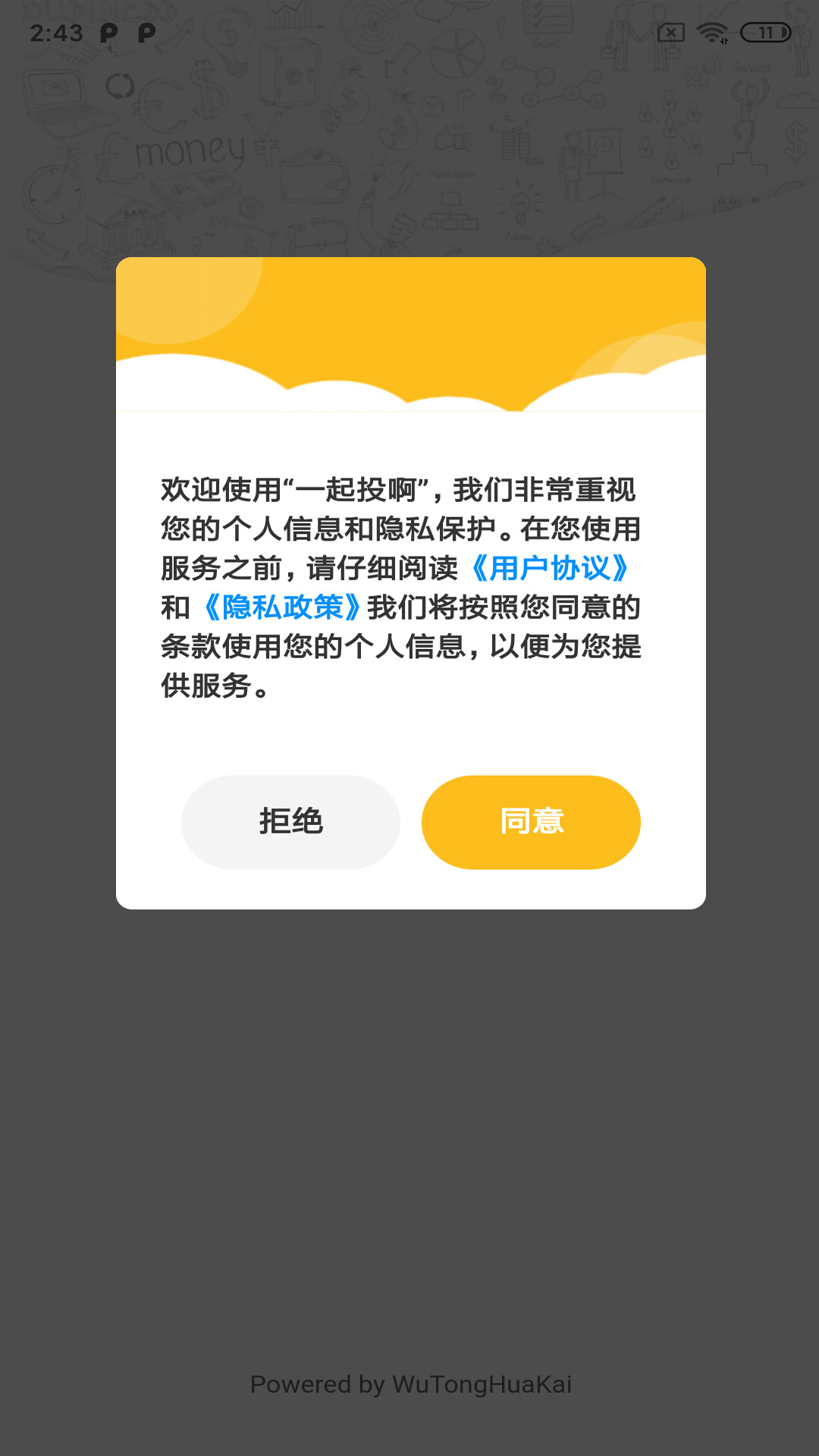一起投啊截图