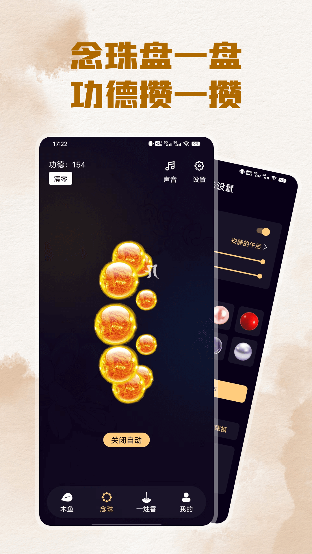 静心敲木鱼截图