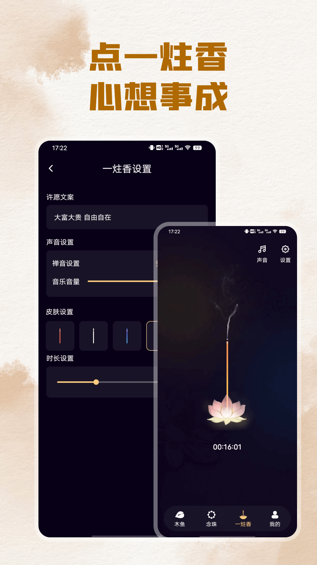 静心敲木鱼截图