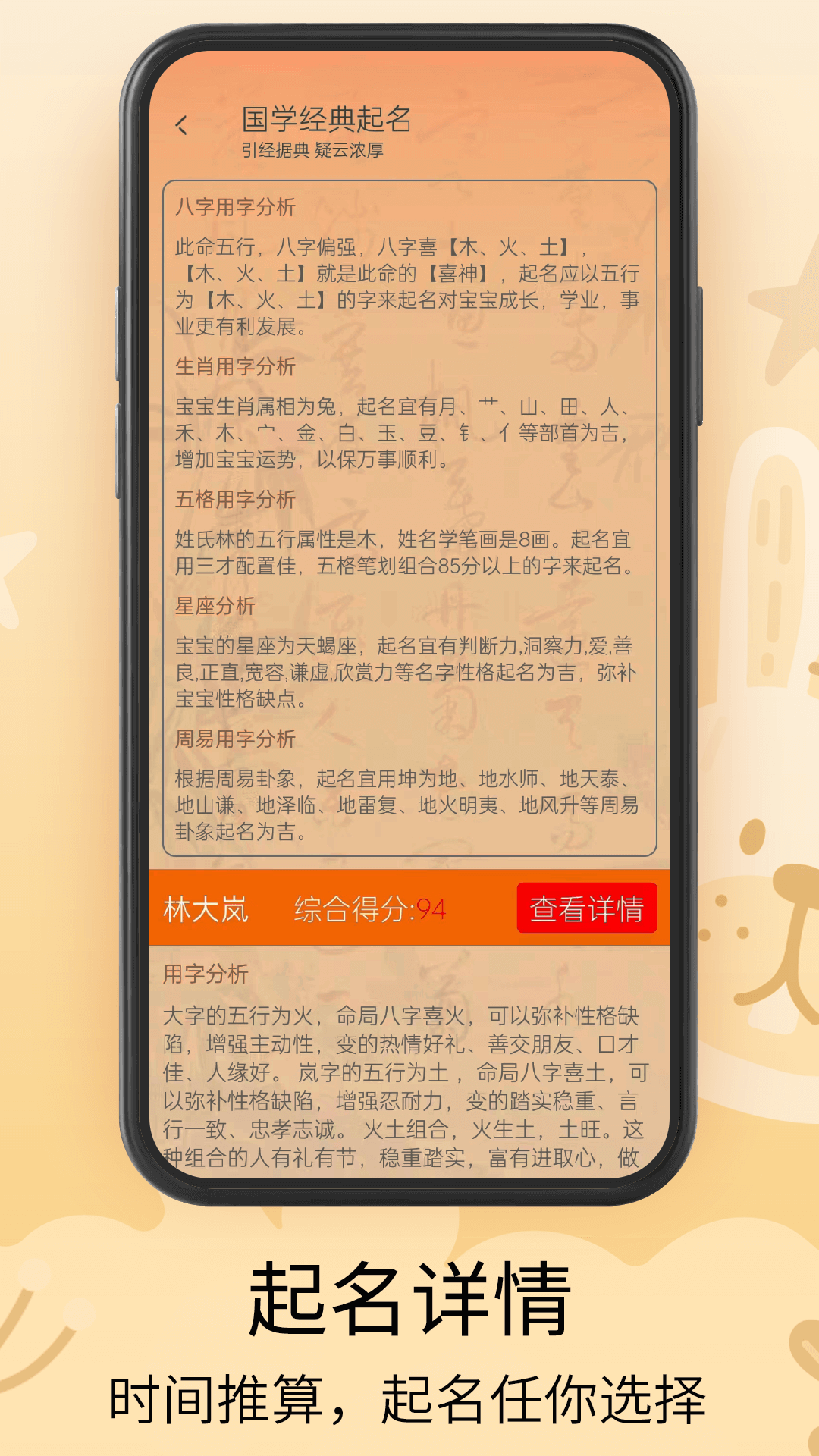 新生宝宝起名软件截图
