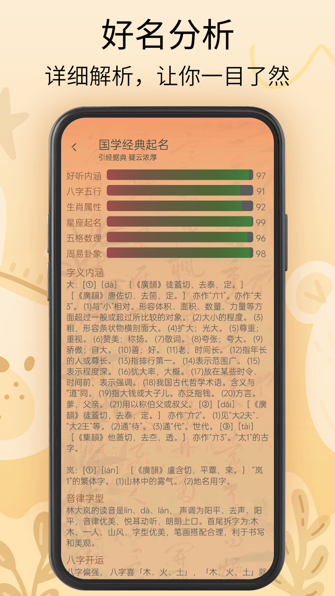 新生宝宝起名软件截图