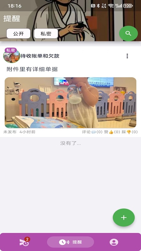 亲提醒截图