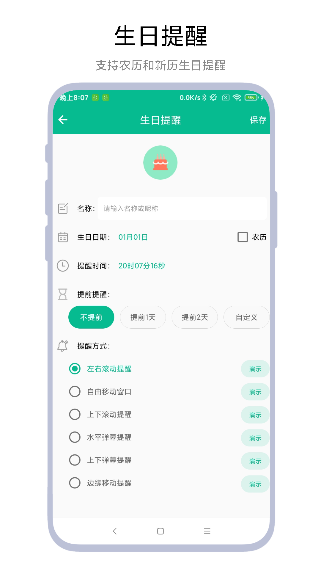 超级提醒器截图
