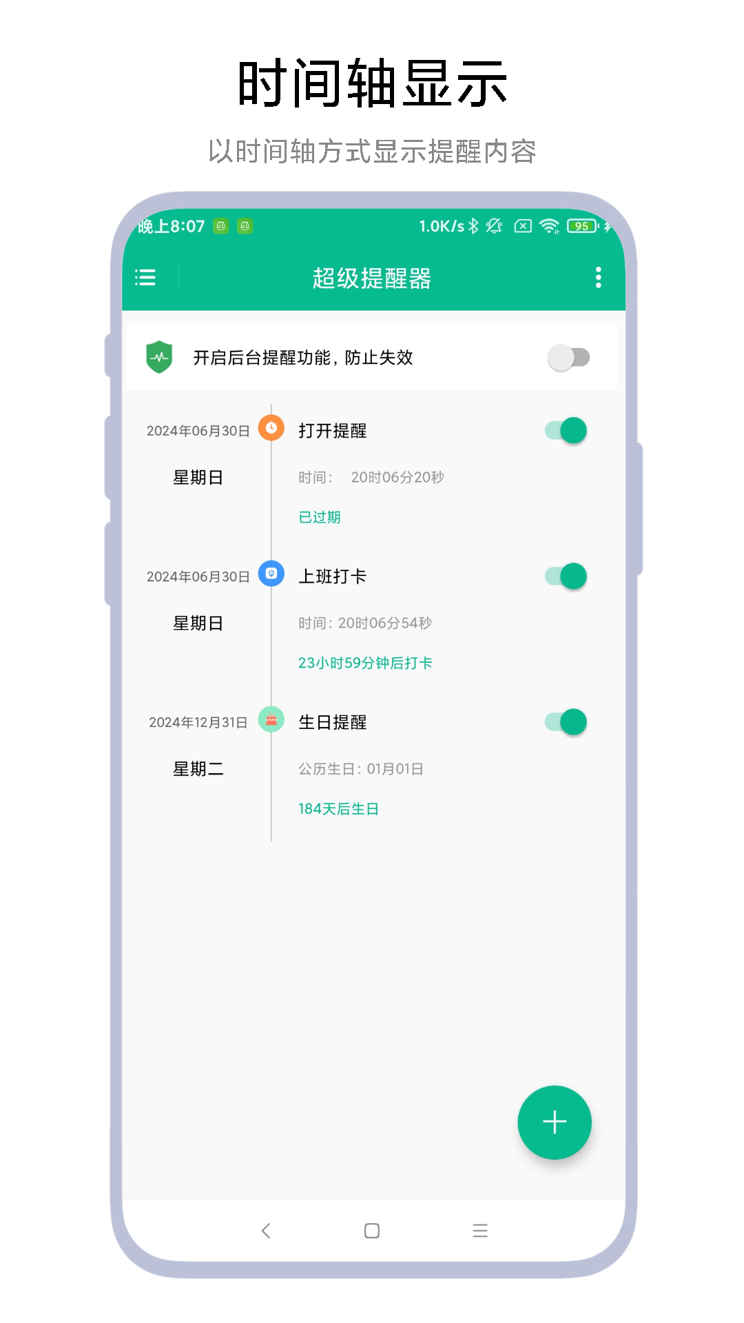 超级提醒器截图
