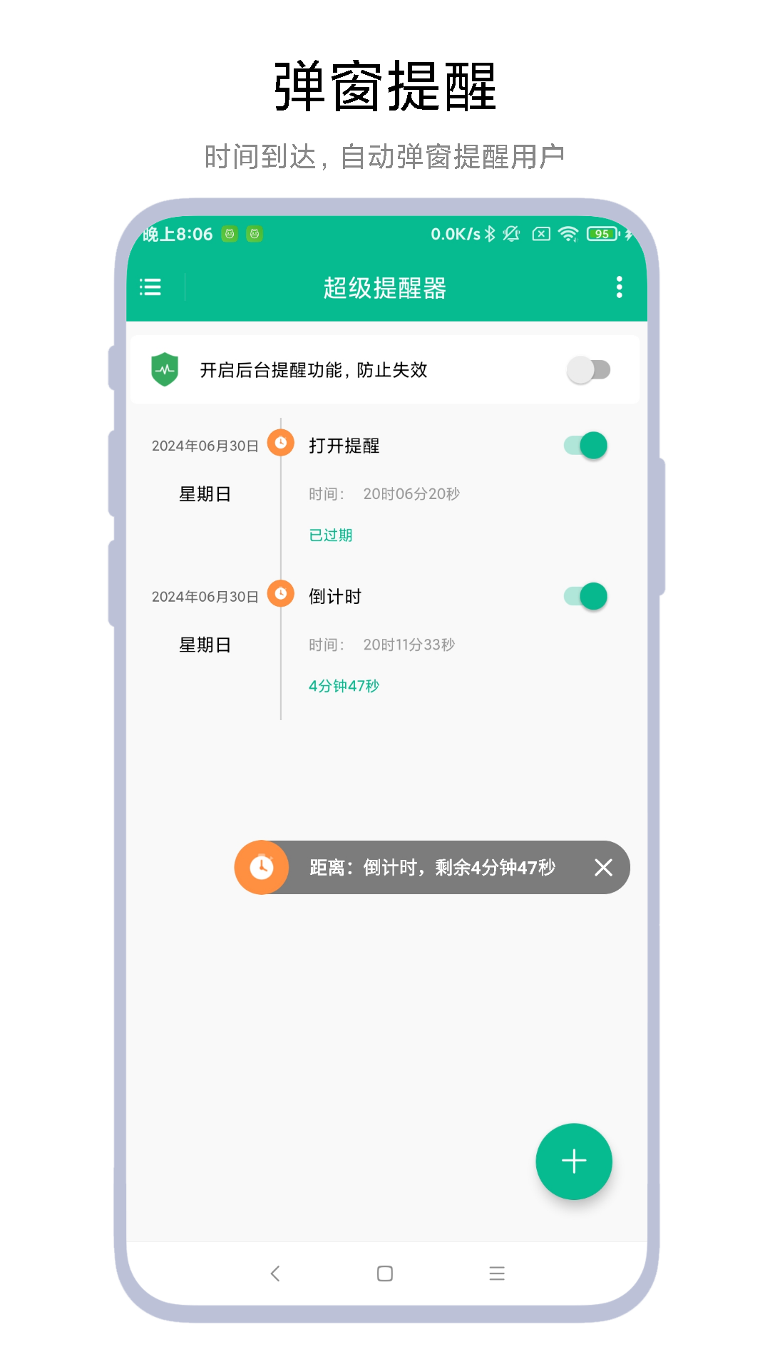 超级提醒器截图