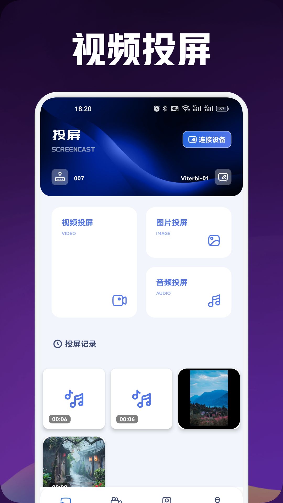 小豆影视投屏截图