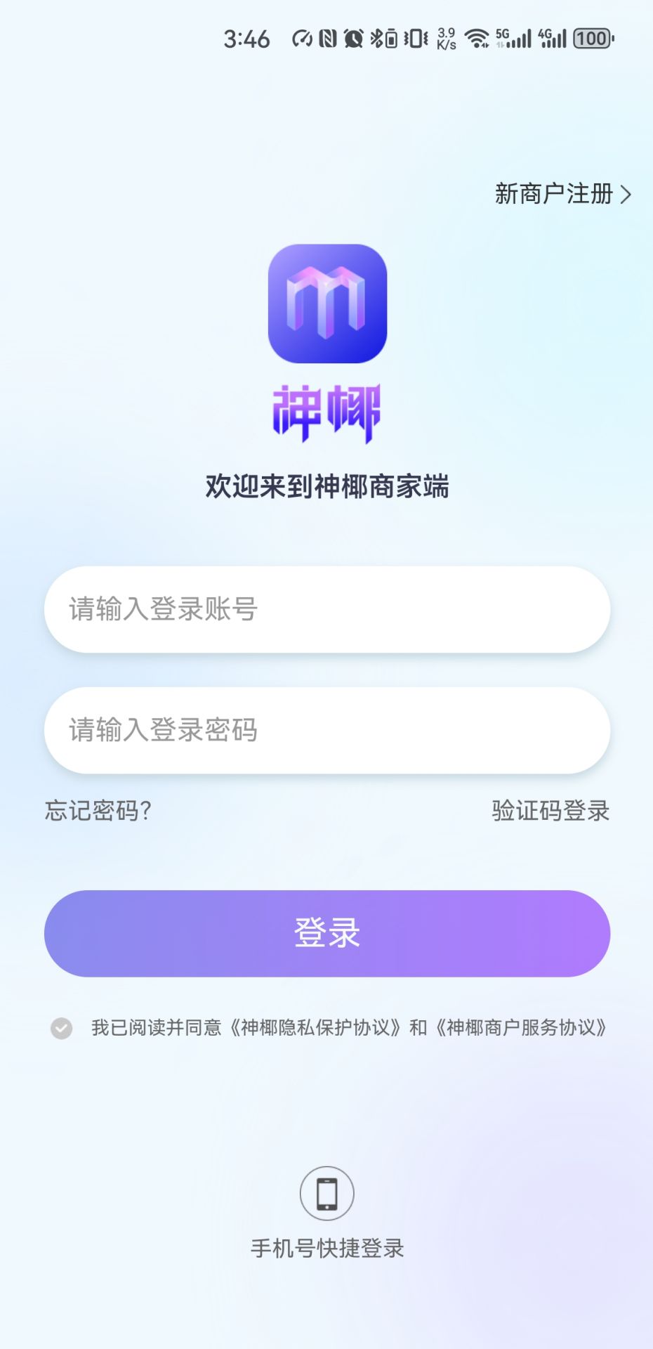 神椰商家端截图