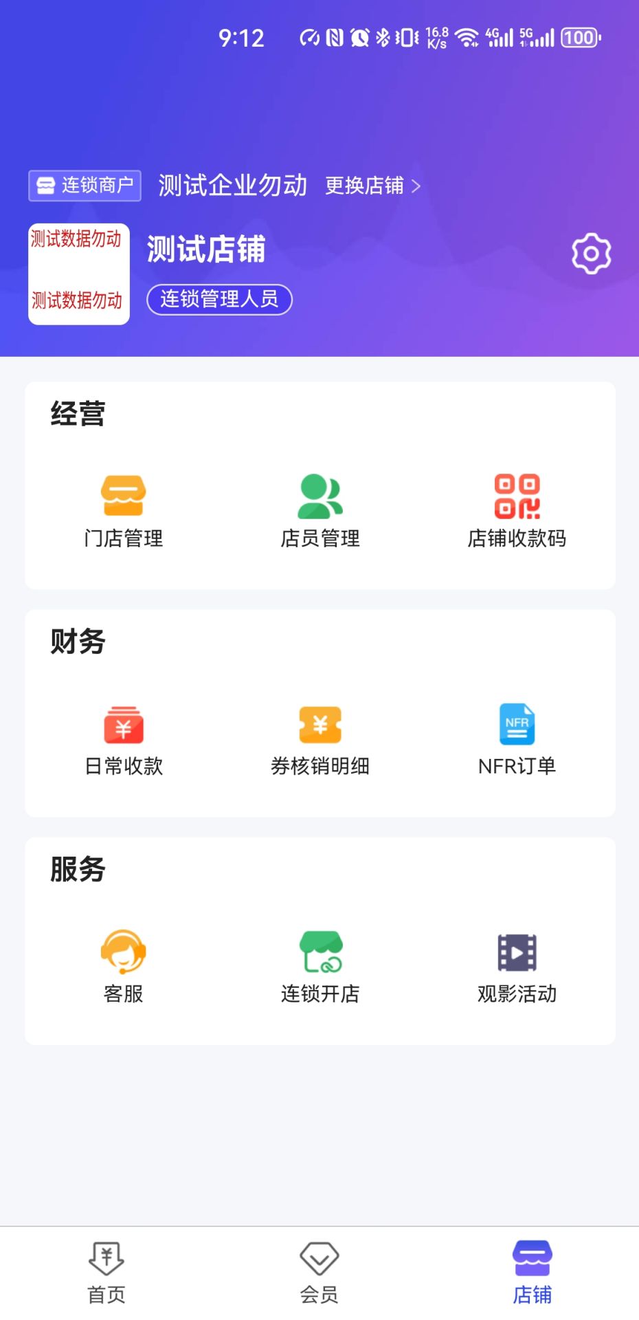 神椰商家端截图