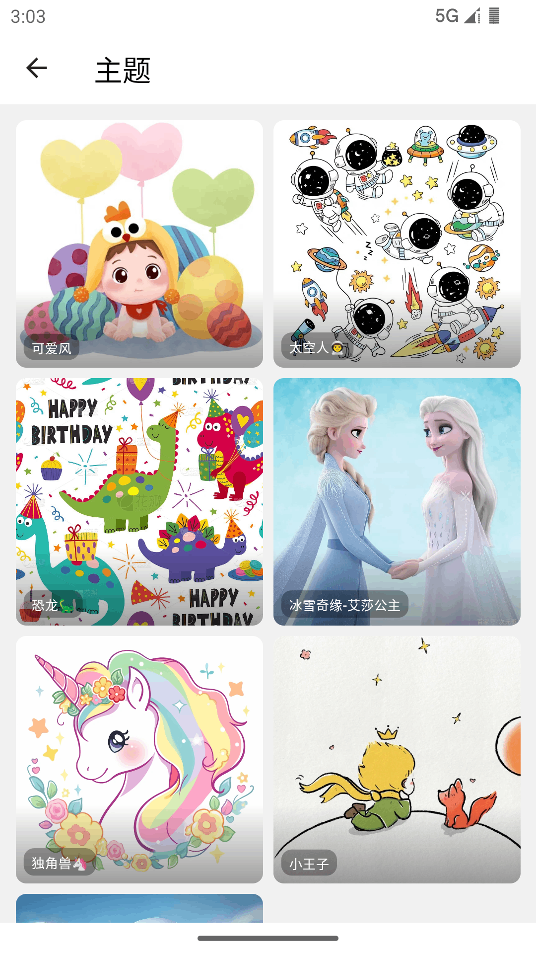 祝福定制截图